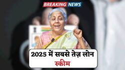 सिर्फ Aadhaar Card से पाएं ₹50,000 लोन मिनटों में – 2025 में बिना बैंक जाए करें आवेदन