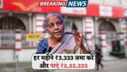 Post Office RD 2025 स्कीम: ₹3,333 की मासिक बचत पर मिलेगा ₹2,22,222 – फुल गाइड पढ़ें